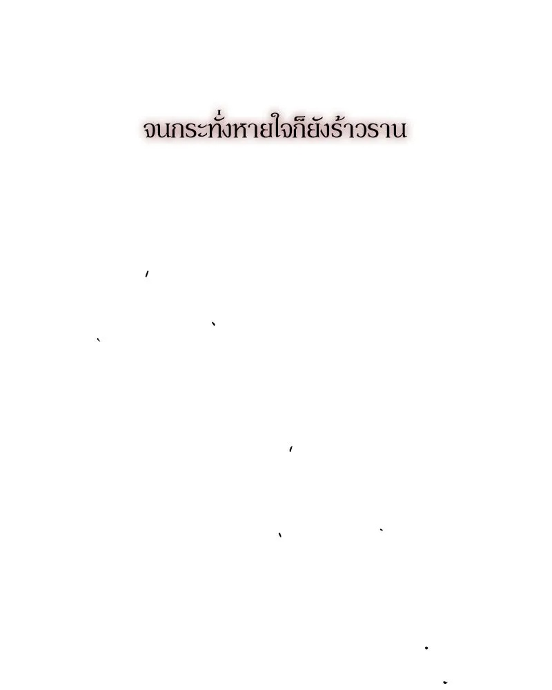 Tears on a Withered Flower ตอนที่ 14 131