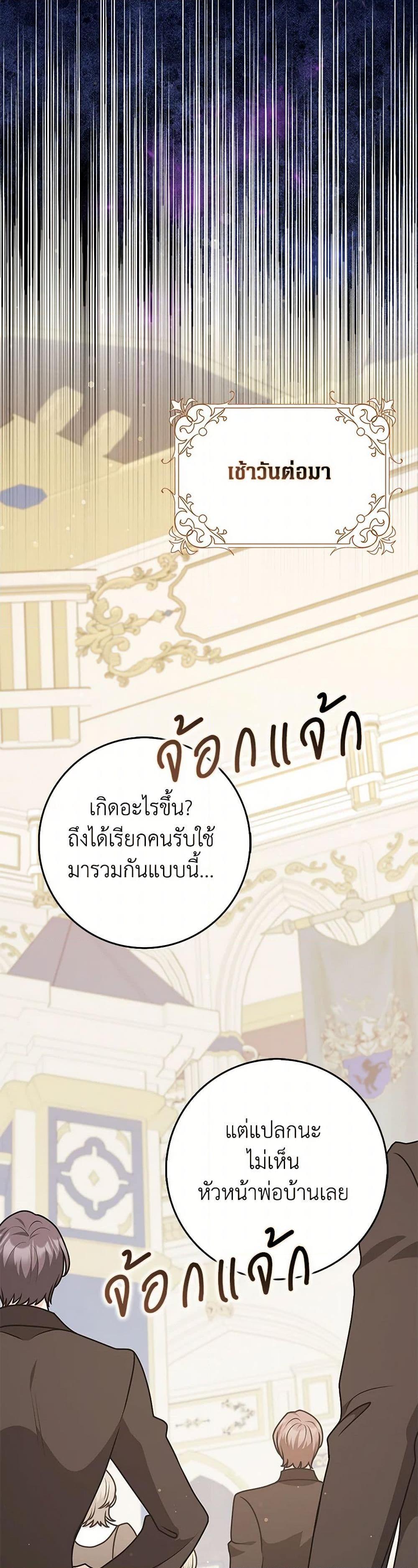 Friends Shouldn’t Act This Way ตอนที่ 79 19