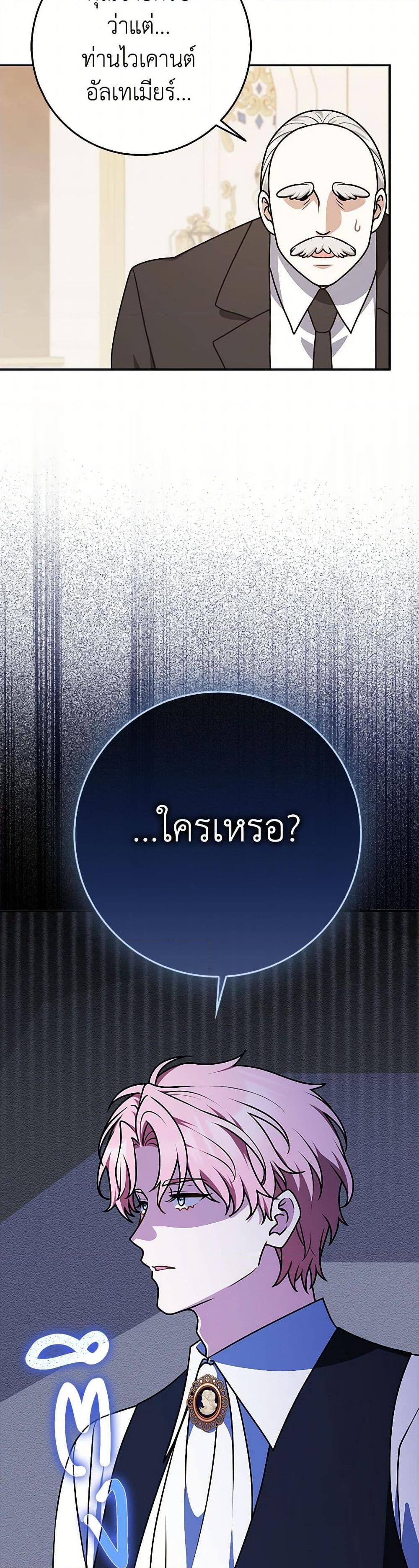 Friends Shouldn’t Act This Way ตอนที่ 79 27