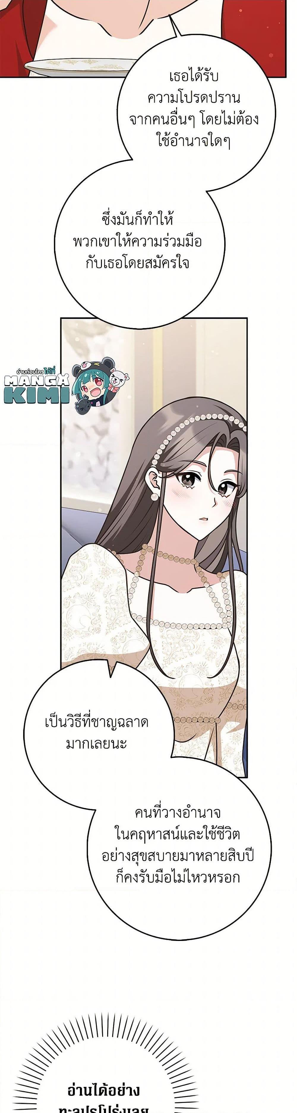 Friends Shouldn’t Act This Way ตอนที่ 79 31