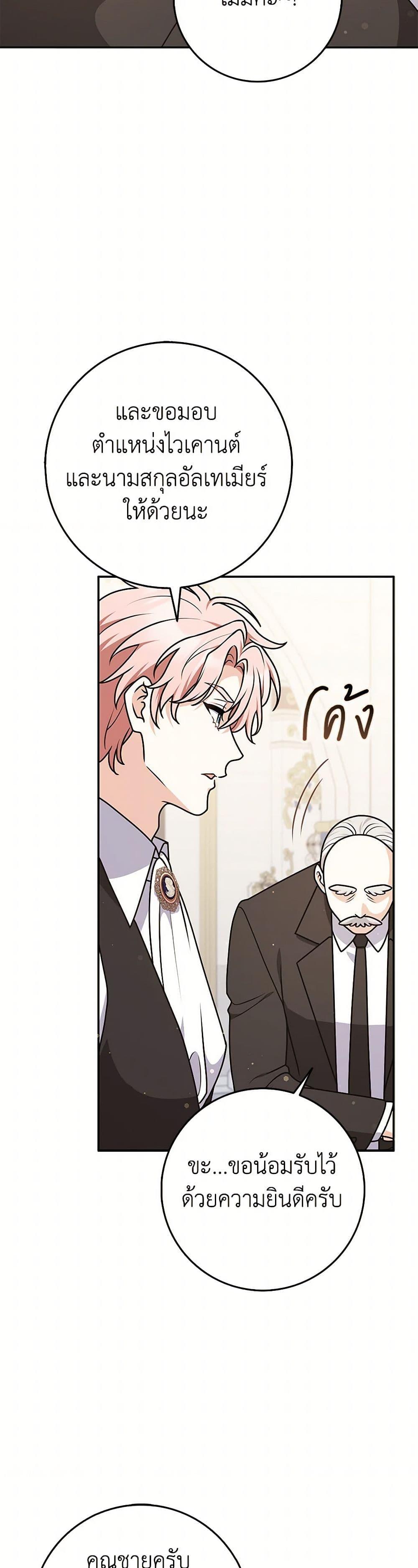 Friends Shouldn’t Act This Way ตอนที่ 79 26