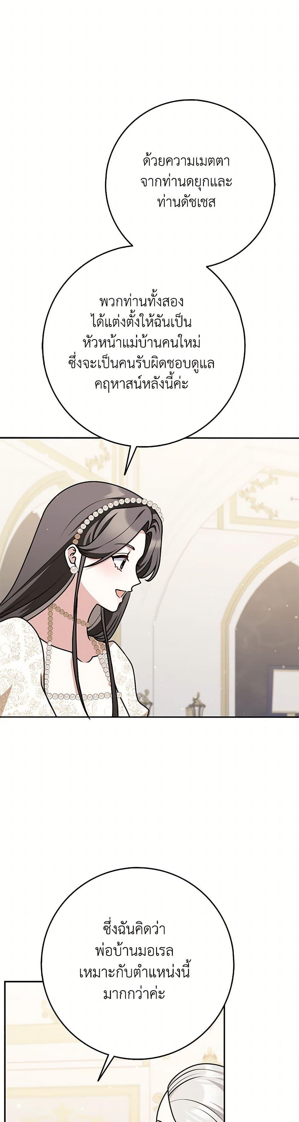 Friends Shouldn’t Act This Way ตอนที่ 79 24