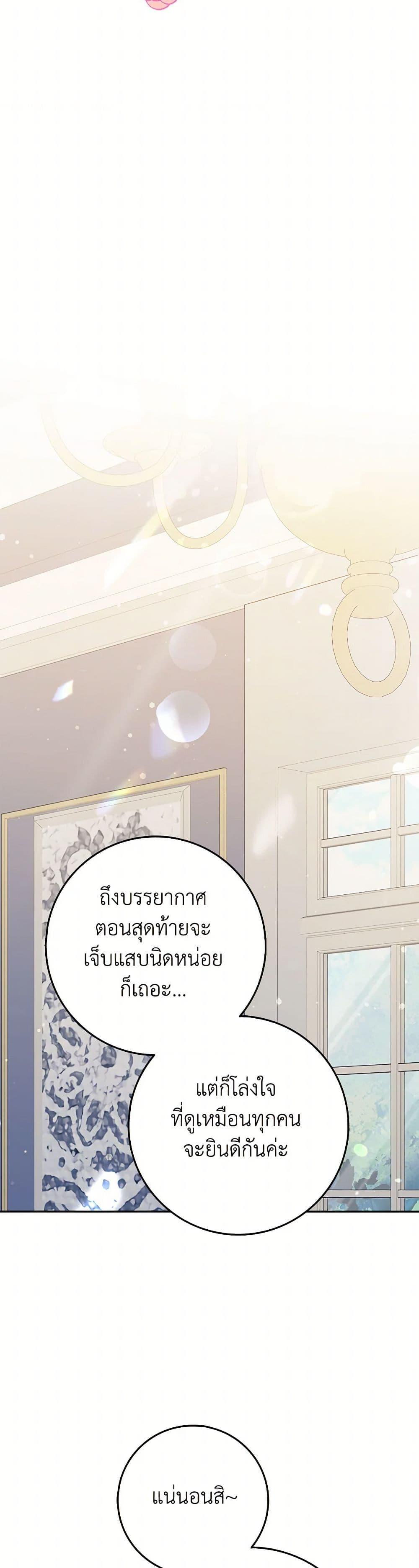 Friends Shouldn’t Act This Way ตอนที่ 79 29