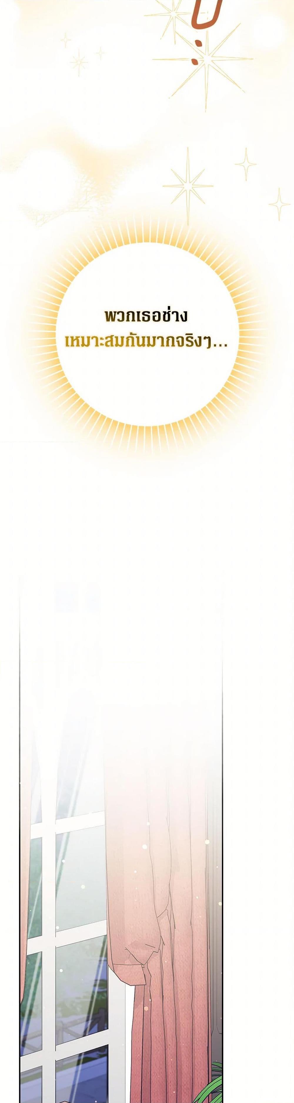 Friends Shouldn’t Act This Way ตอนที่ 79 40