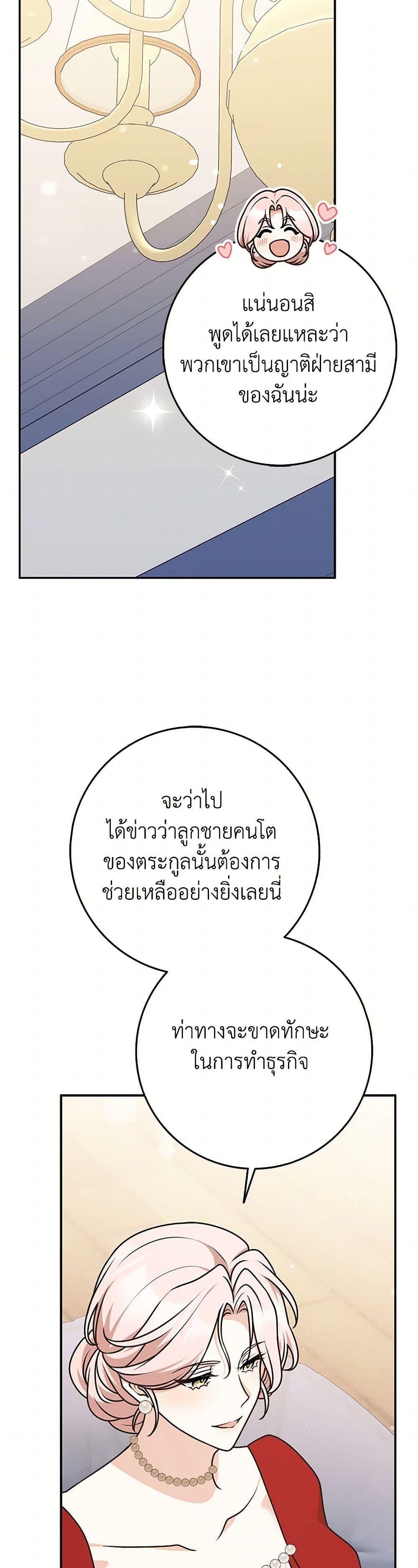 Friends Shouldn’t Act This Way ตอนที่ 79 34