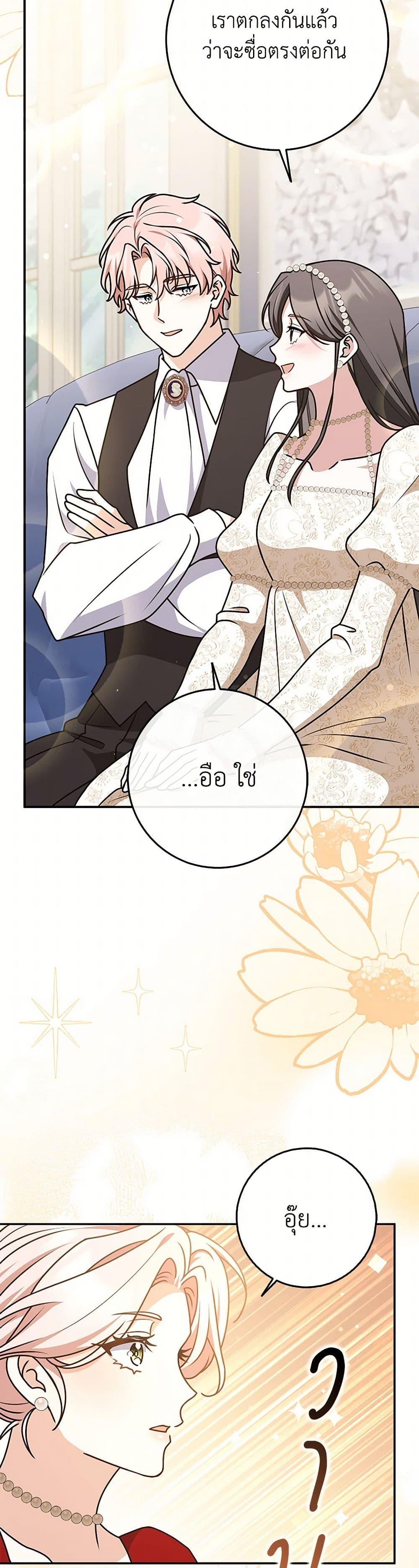 Friends Shouldn’t Act This Way ตอนที่ 79 39