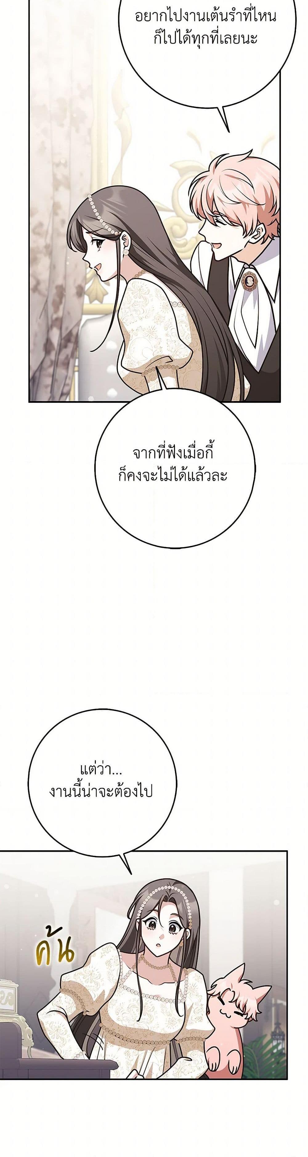 Friends Shouldn’t Act This Way ตอนที่ 79 43