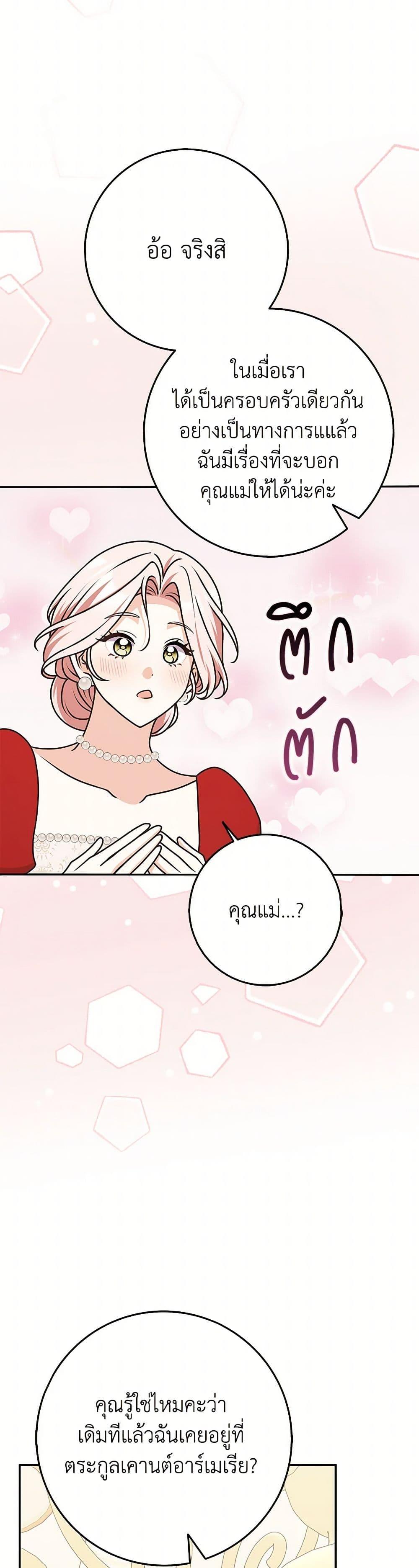 Friends Shouldn’t Act This Way ตอนที่ 79 33