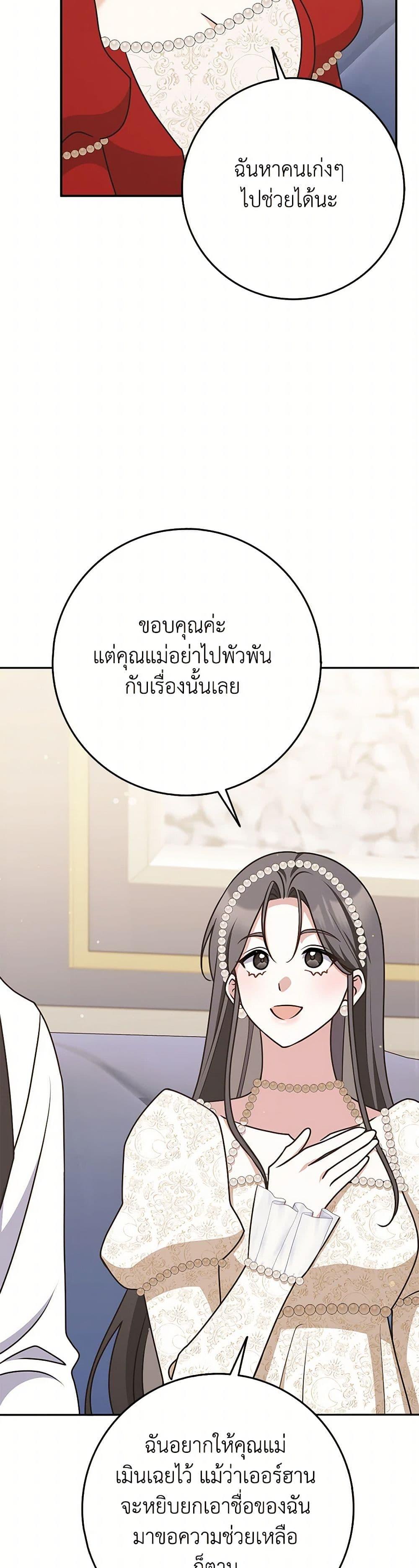 Friends Shouldn’t Act This Way ตอนที่ 79 35