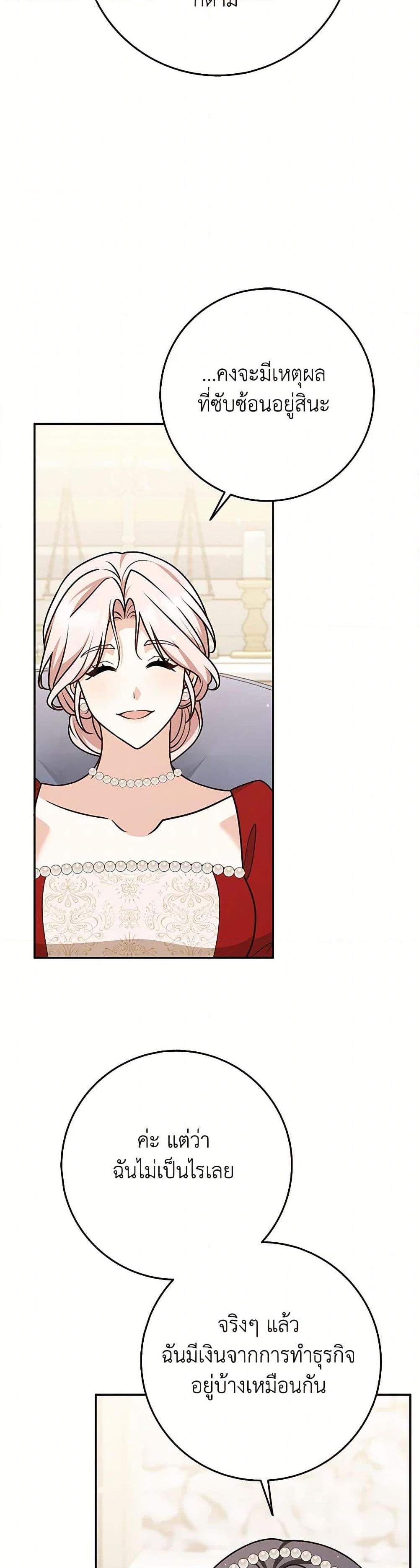 Friends Shouldn’t Act This Way ตอนที่ 79 36