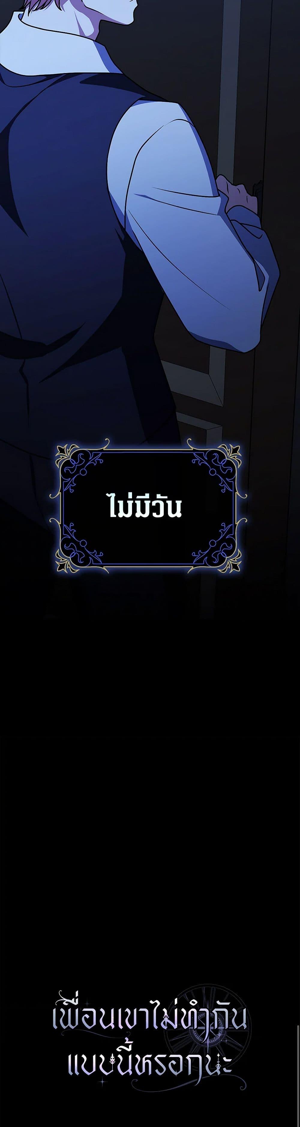 Friends Shouldn’t Act This Way ตอนที่ 79 51