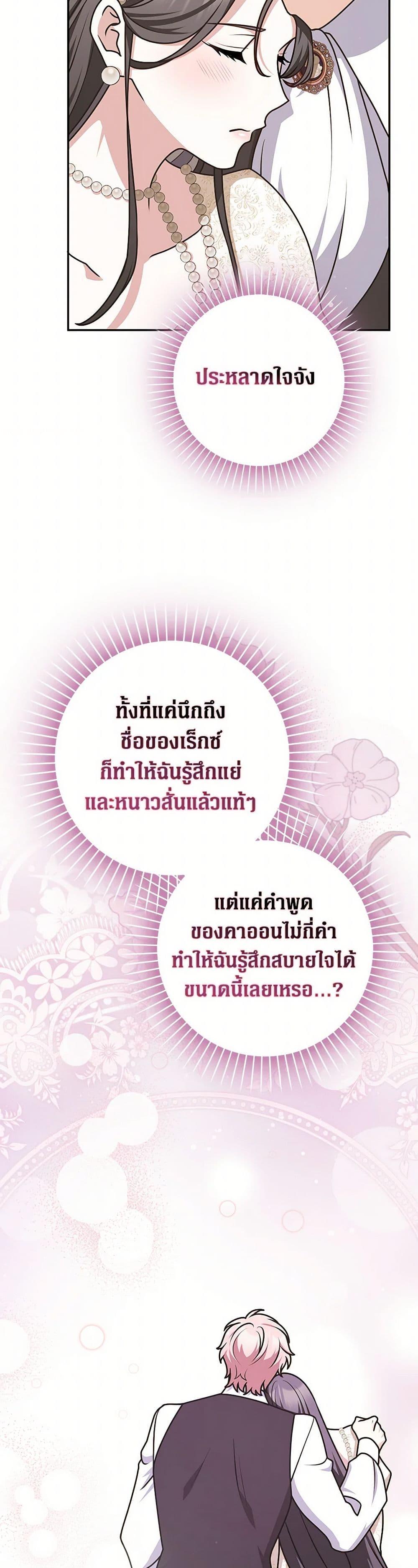 Friends Shouldn’t Act This Way ตอนที่ 79 48