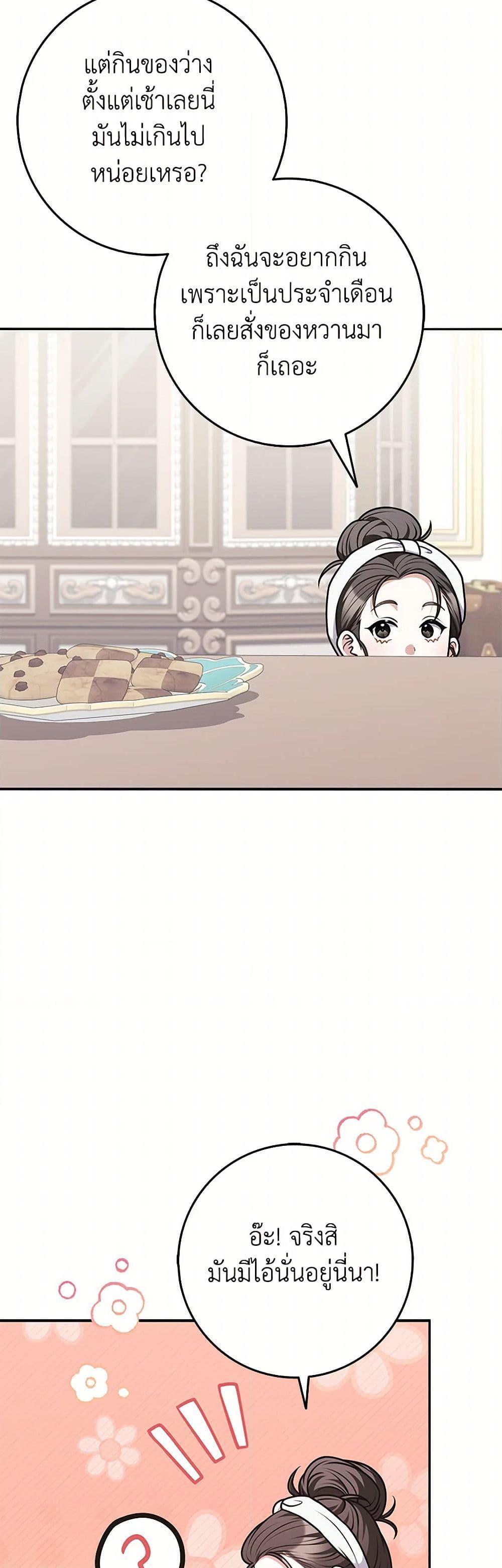 Friends Shouldn’t Act This Way ตอนที่ 80 5