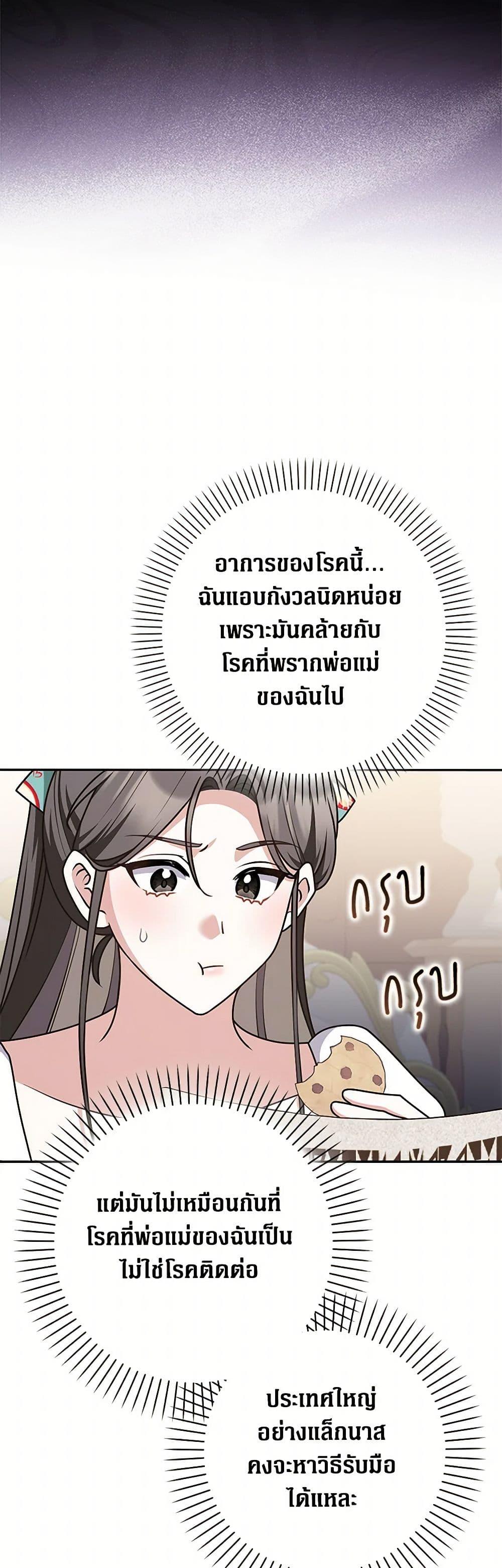 Friends Shouldn’t Act This Way ตอนที่ 80 17