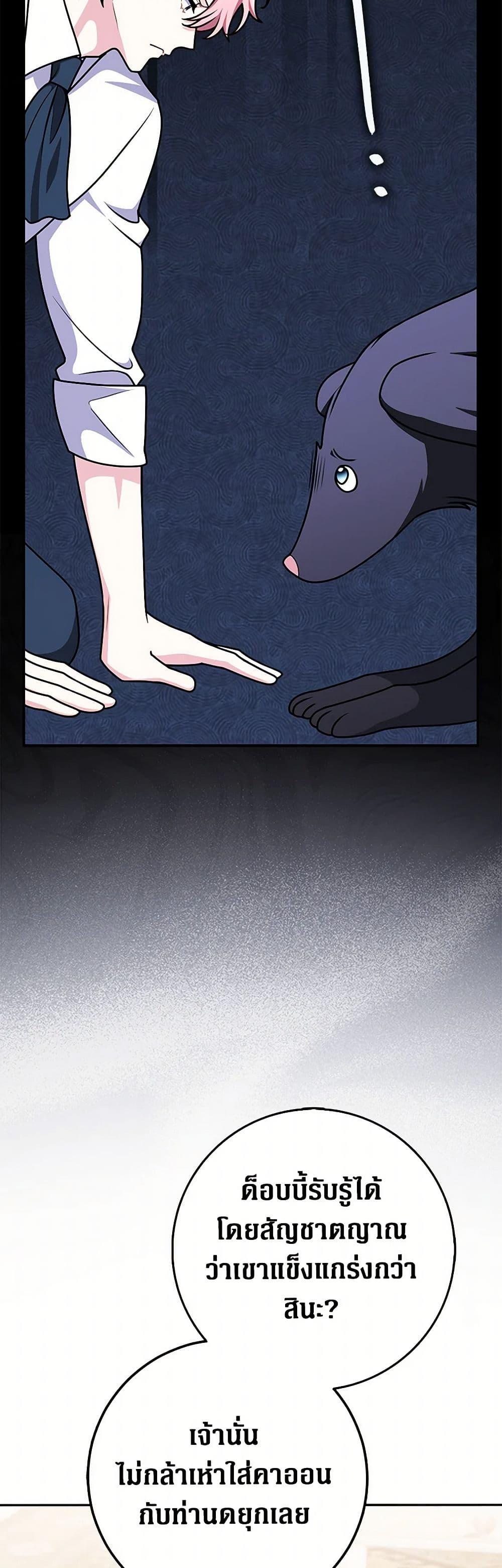 Friends Shouldn’t Act This Way ตอนที่ 80 14