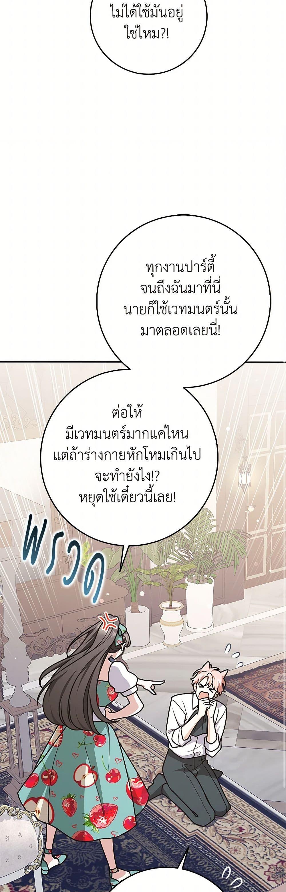 Friends Shouldn’t Act This Way ตอนที่ 80 23
