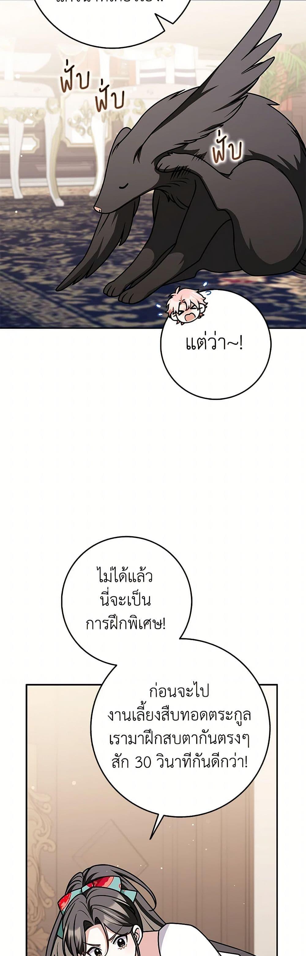 Friends Shouldn’t Act This Way ตอนที่ 80 29