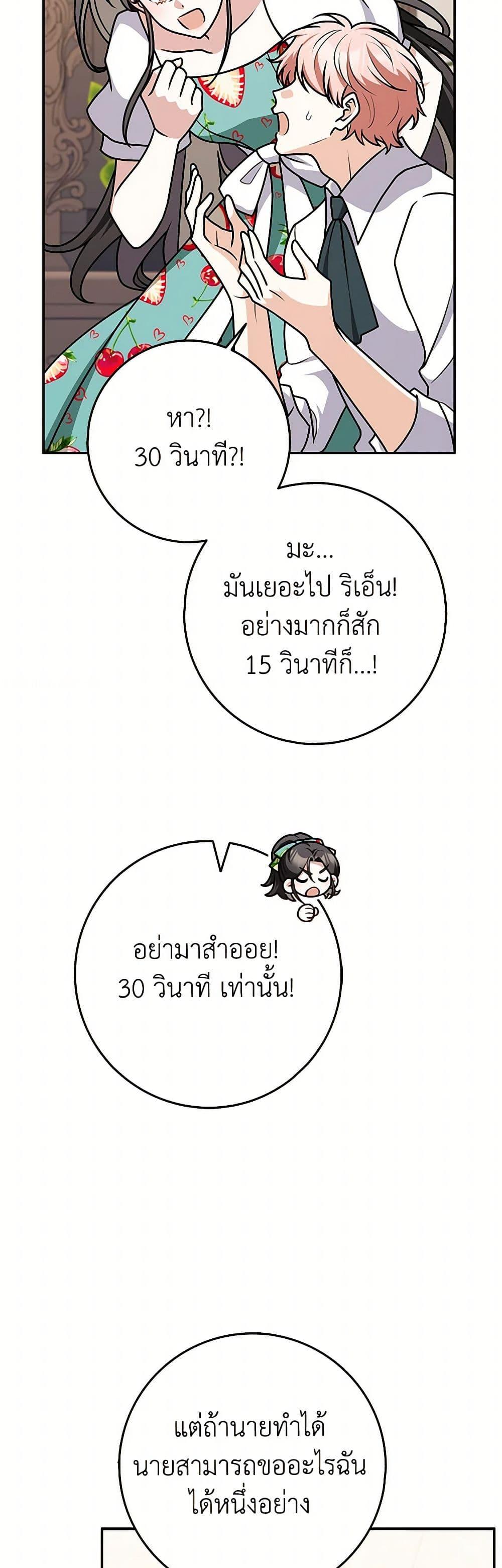 Friends Shouldn’t Act This Way ตอนที่ 80 30
