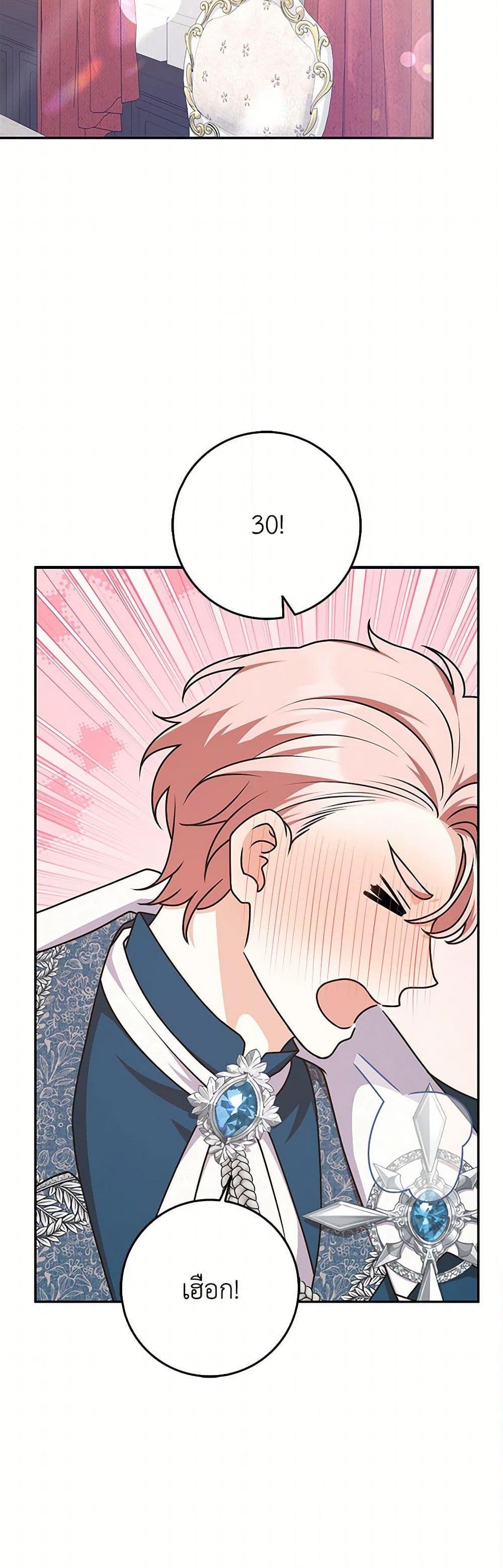 Friends Shouldn’t Act This Way ตอนที่ 80 36