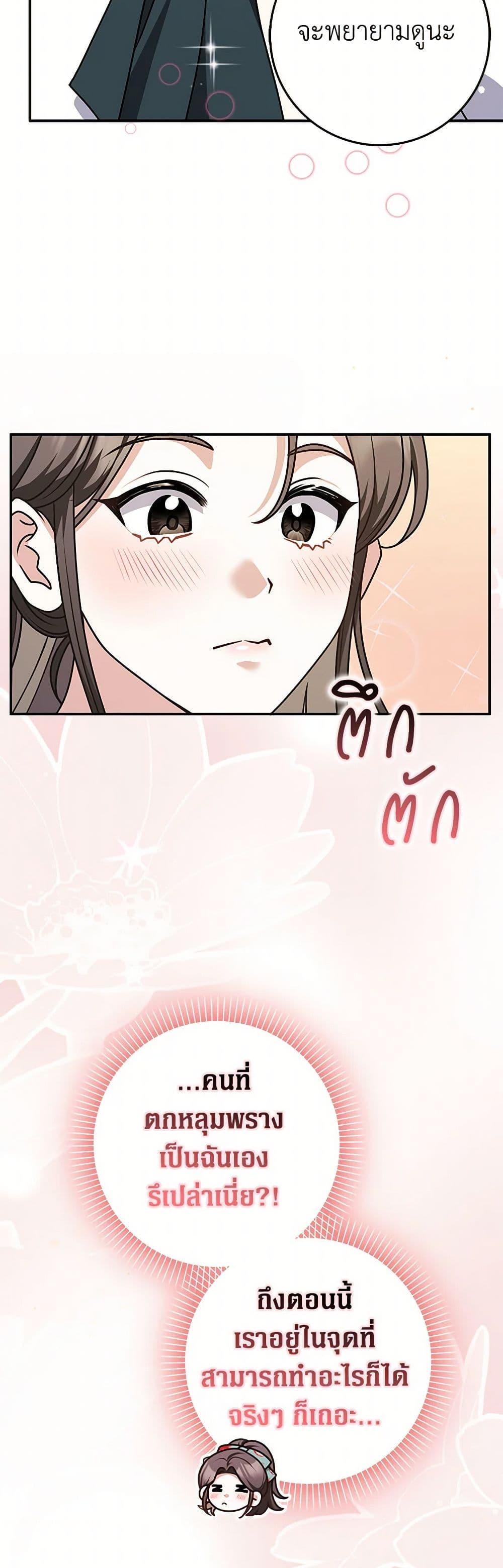 Friends Shouldn’t Act This Way ตอนที่ 80 33