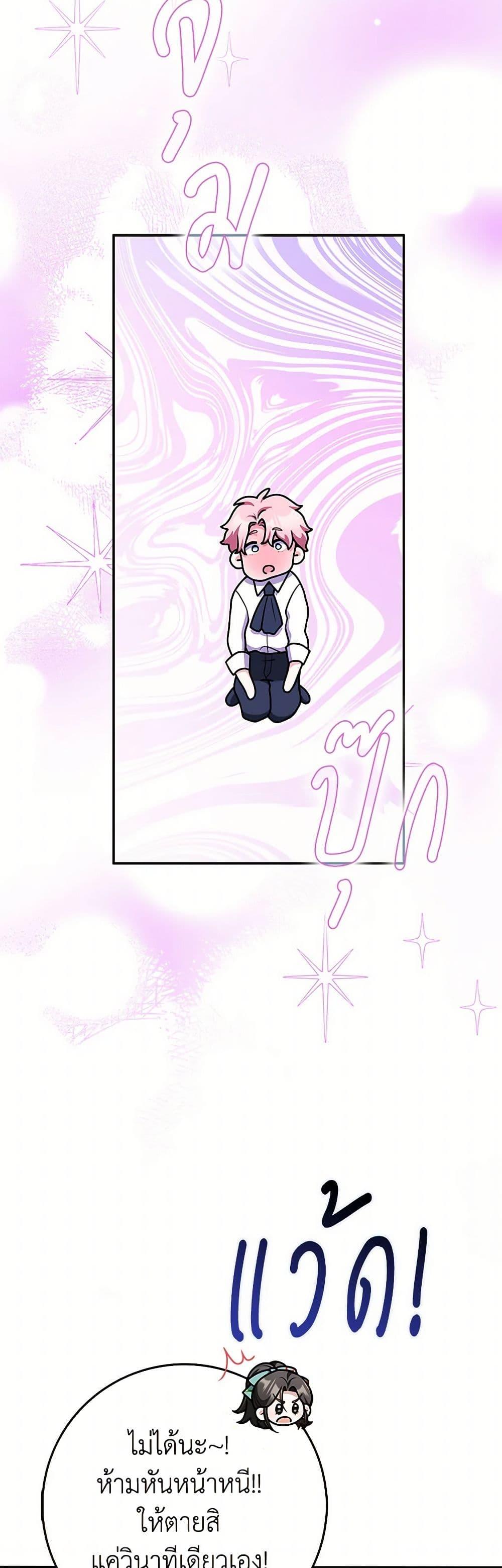 Friends Shouldn’t Act This Way ตอนที่ 80 28