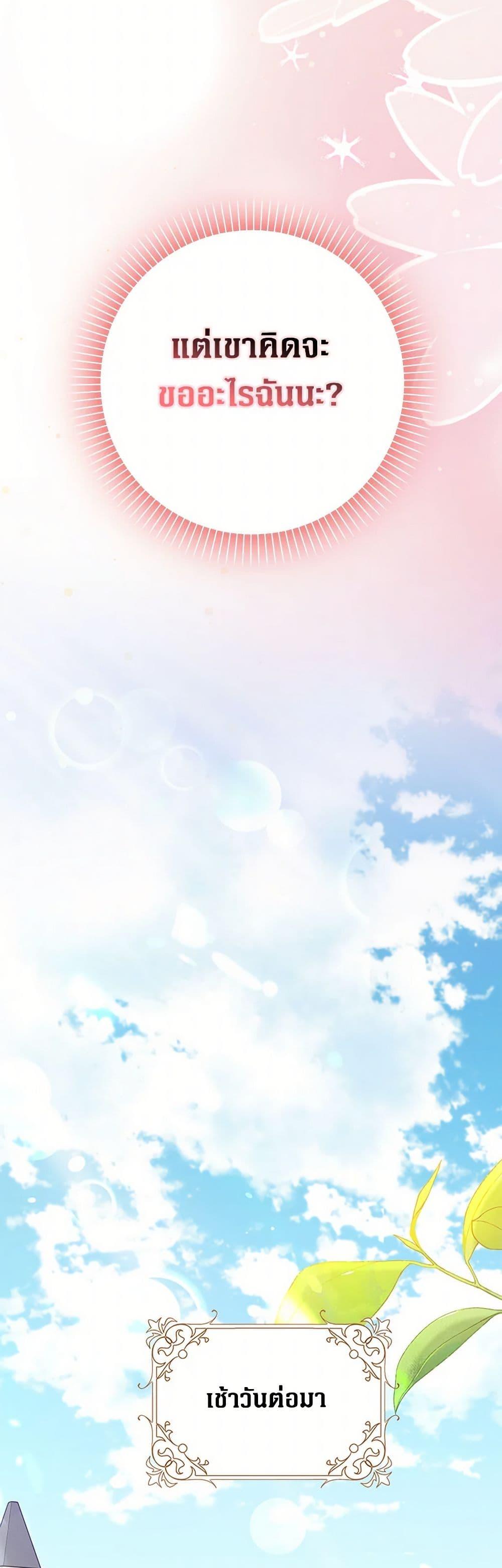 Friends Shouldn’t Act This Way ตอนที่ 80 34