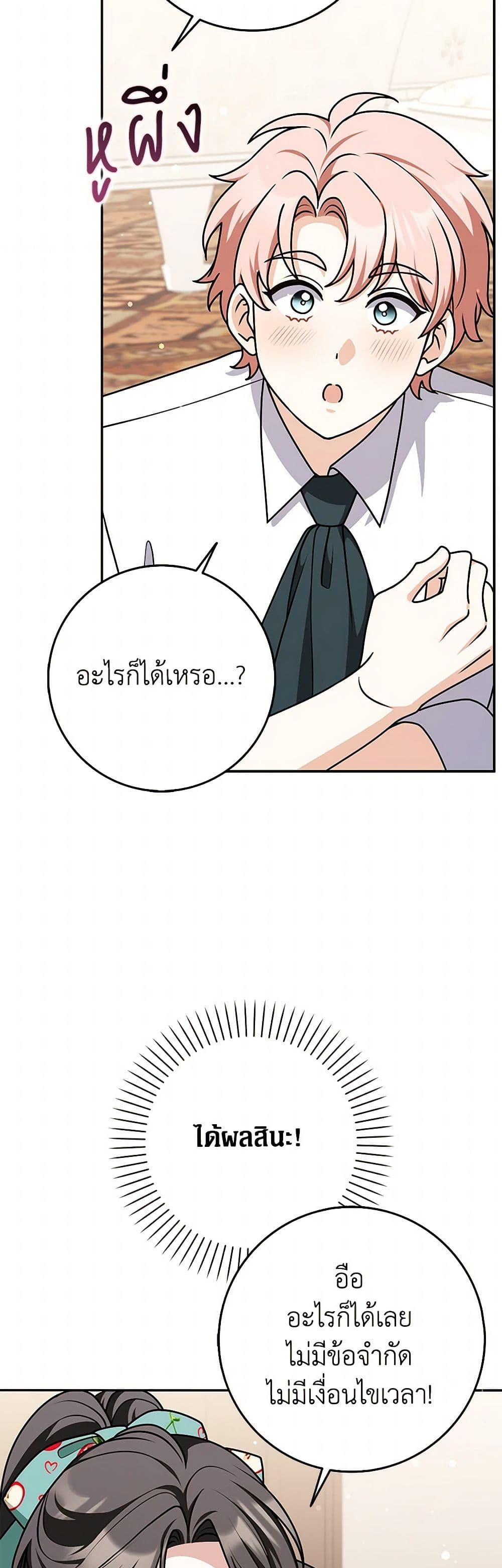 Friends Shouldn’t Act This Way ตอนที่ 80 31