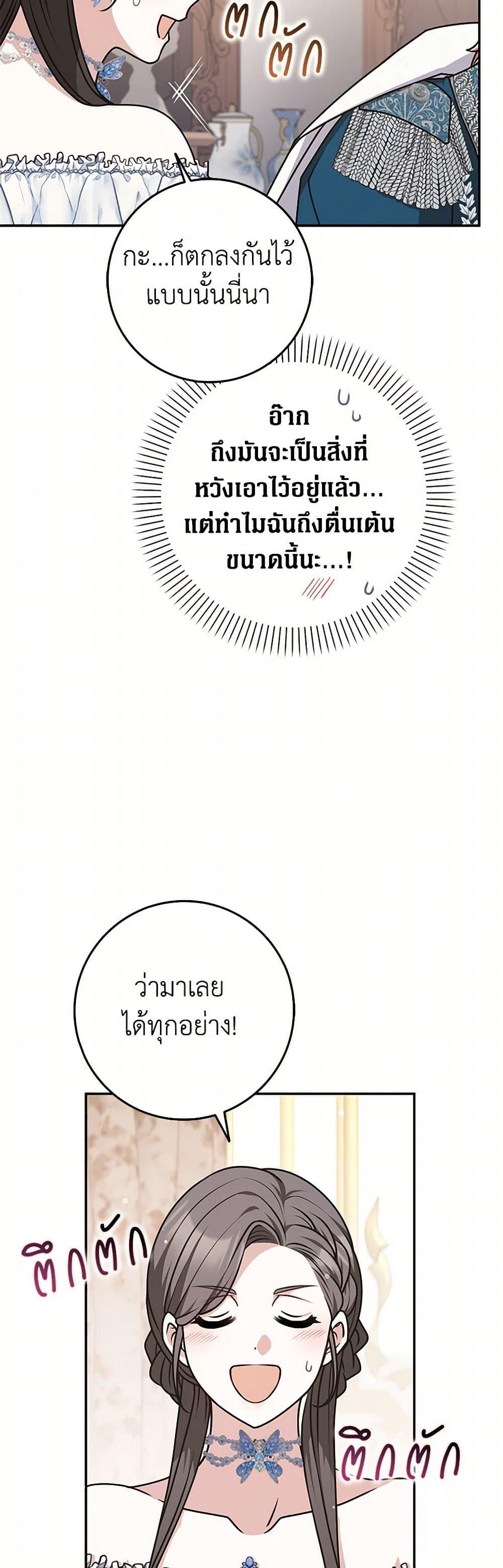 Friends Shouldn’t Act This Way ตอนที่ 80 38