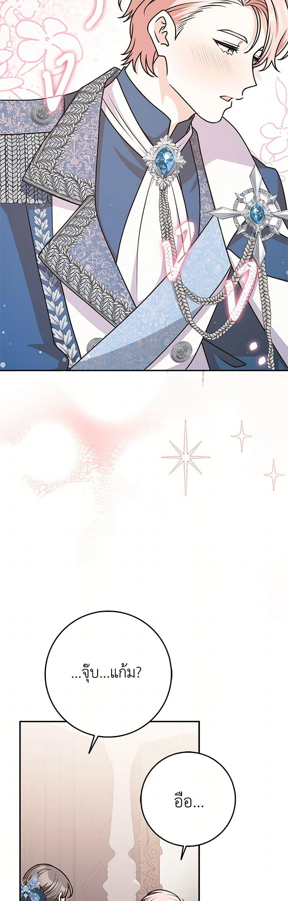 Friends Shouldn’t Act This Way ตอนที่ 80 40