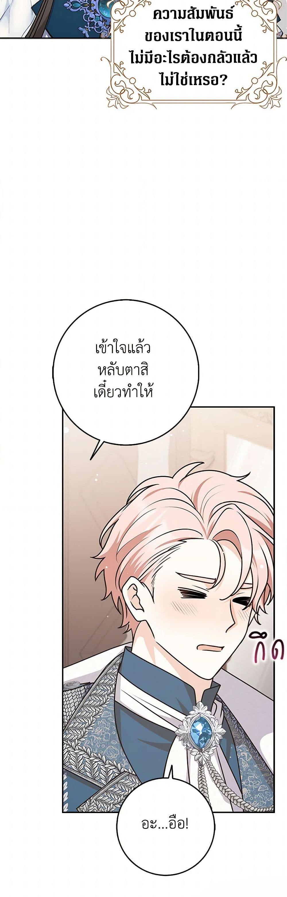 Friends Shouldn’t Act This Way ตอนที่ 80 42