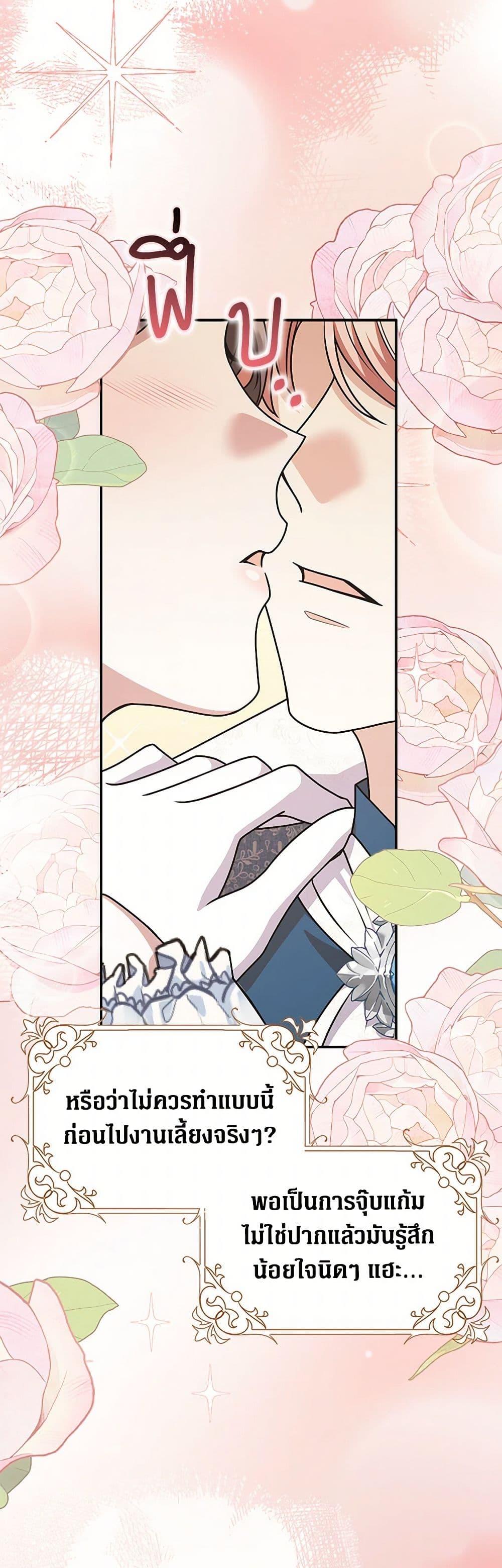 Friends Shouldn’t Act This Way ตอนที่ 80 45