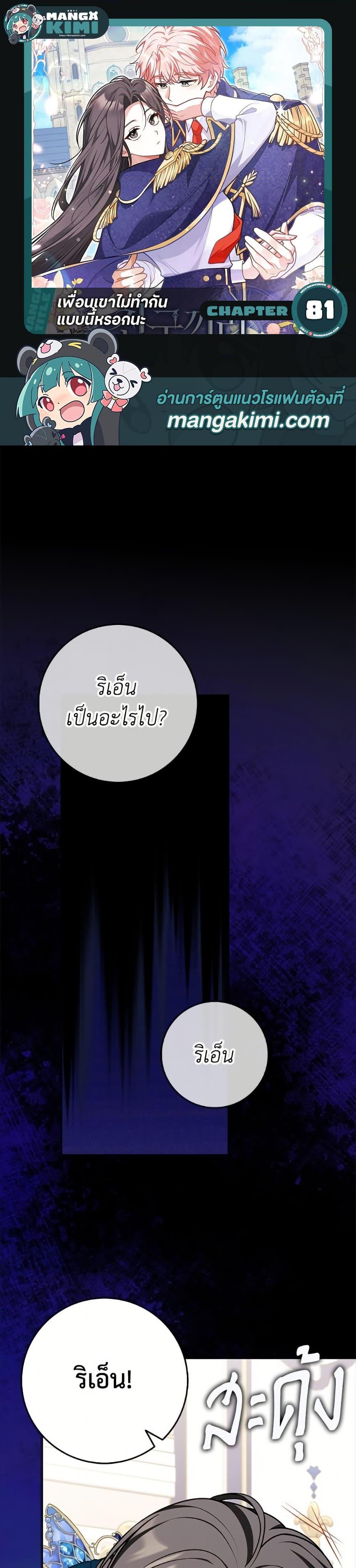 Friends Shouldn’t Act This Way ตอนที่ 81 1