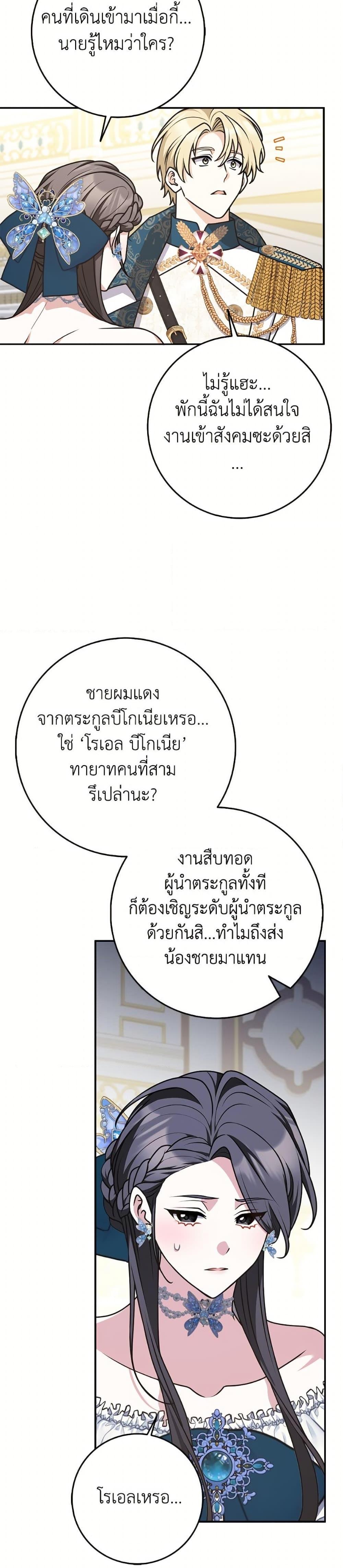 Friends Shouldn’t Act This Way ตอนที่ 81 5