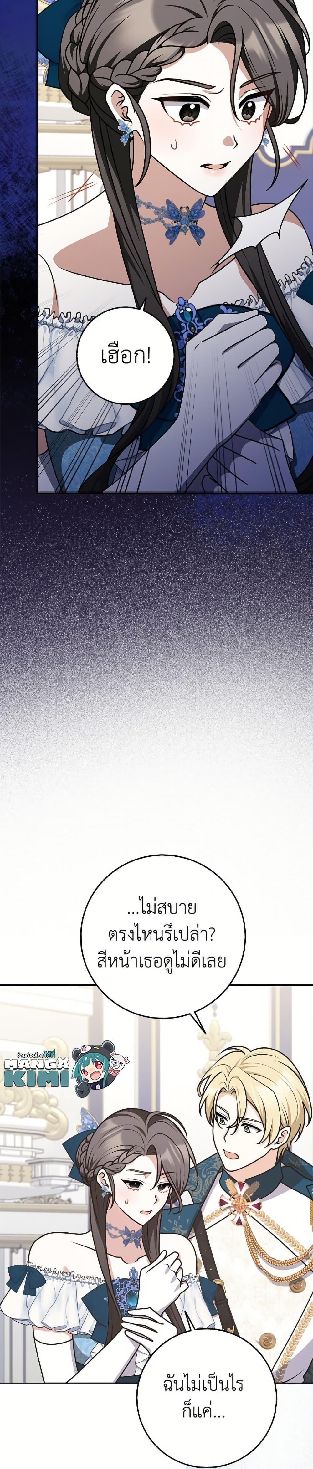 Friends Shouldn’t Act This Way ตอนที่ 81 2