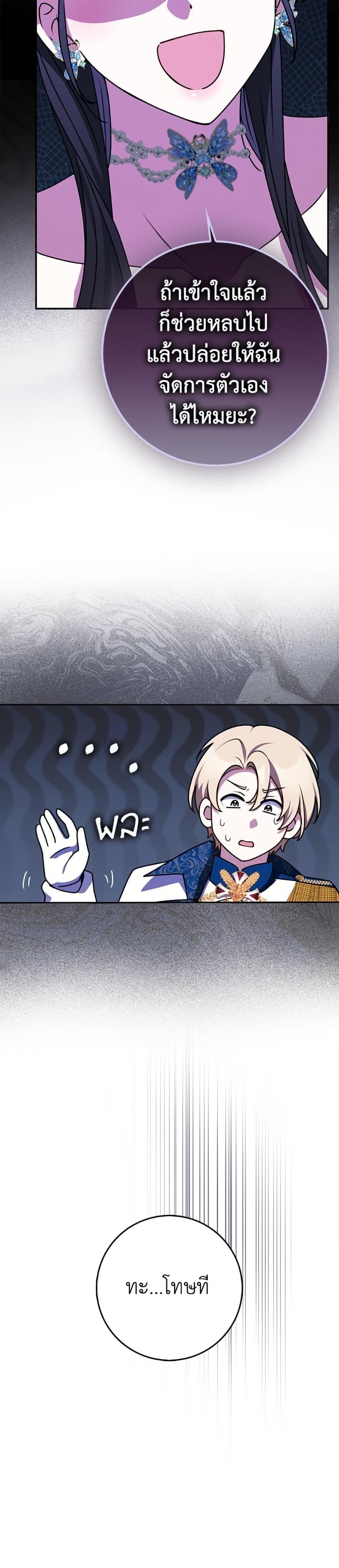 Friends Shouldn’t Act This Way ตอนที่ 81 11