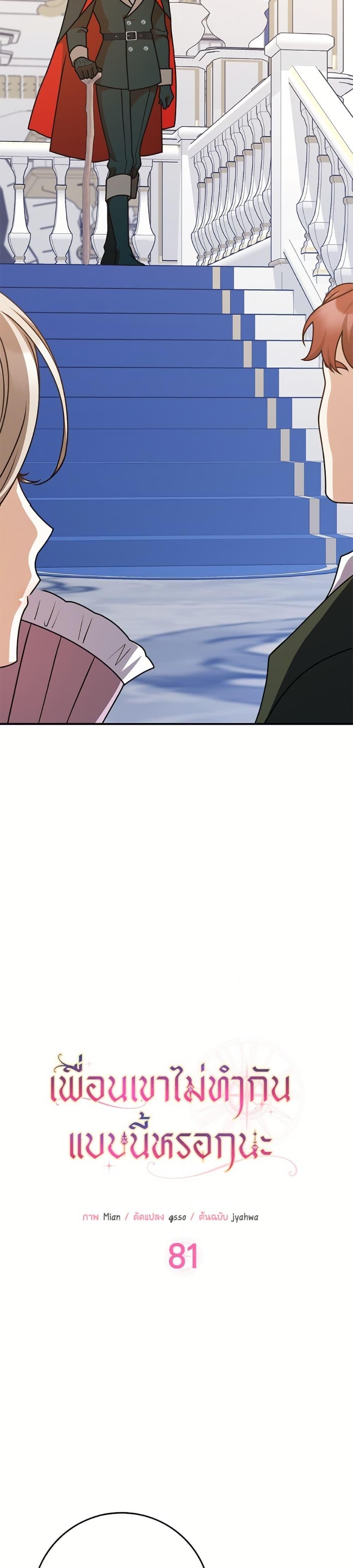 Friends Shouldn’t Act This Way ตอนที่ 81 4
