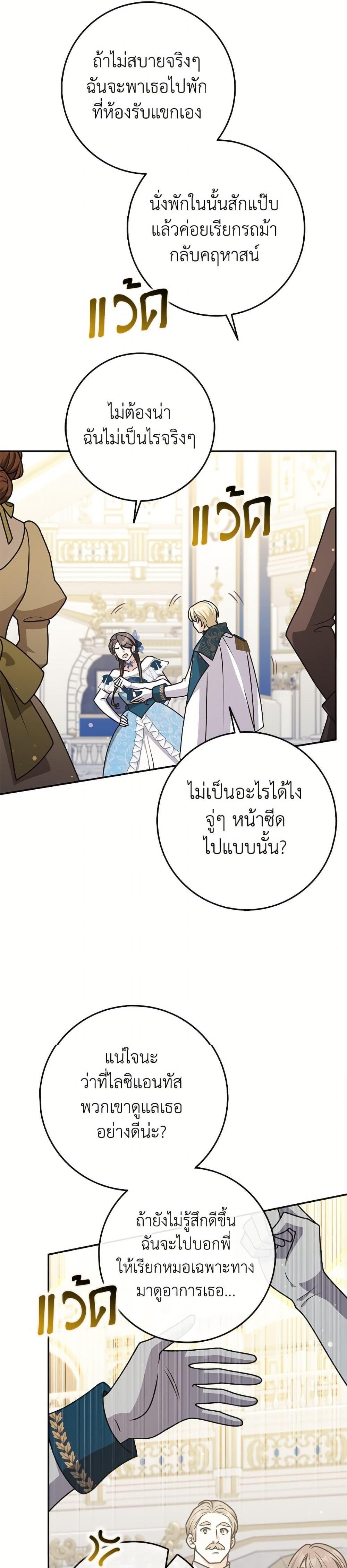 Friends Shouldn’t Act This Way ตอนที่ 81 7