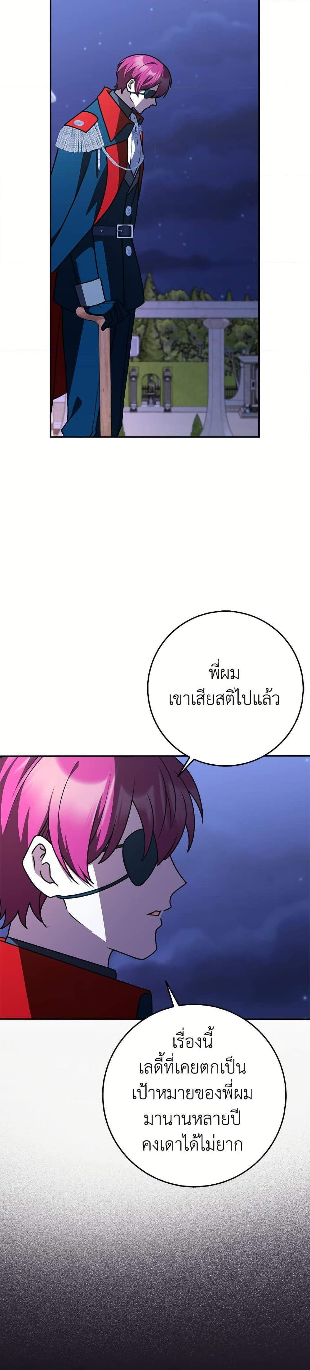 Friends Shouldn’t Act This Way ตอนที่ 81 21
