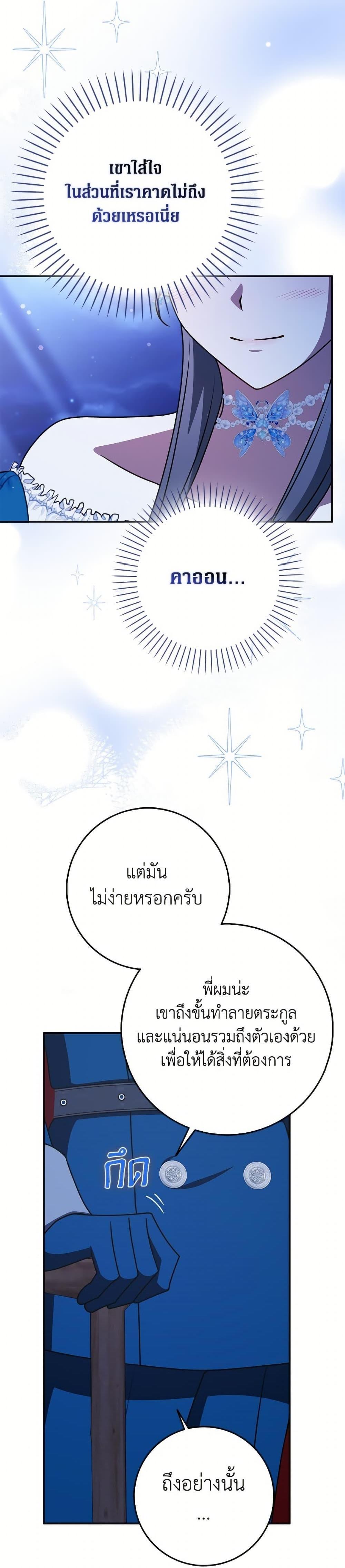 Friends Shouldn’t Act This Way ตอนที่ 81 29