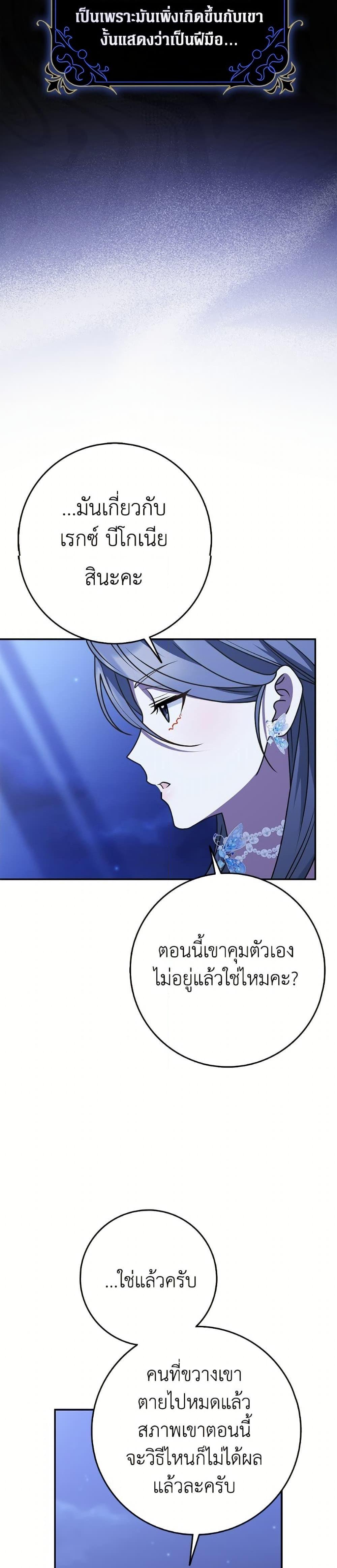 Friends Shouldn’t Act This Way ตอนที่ 81 20