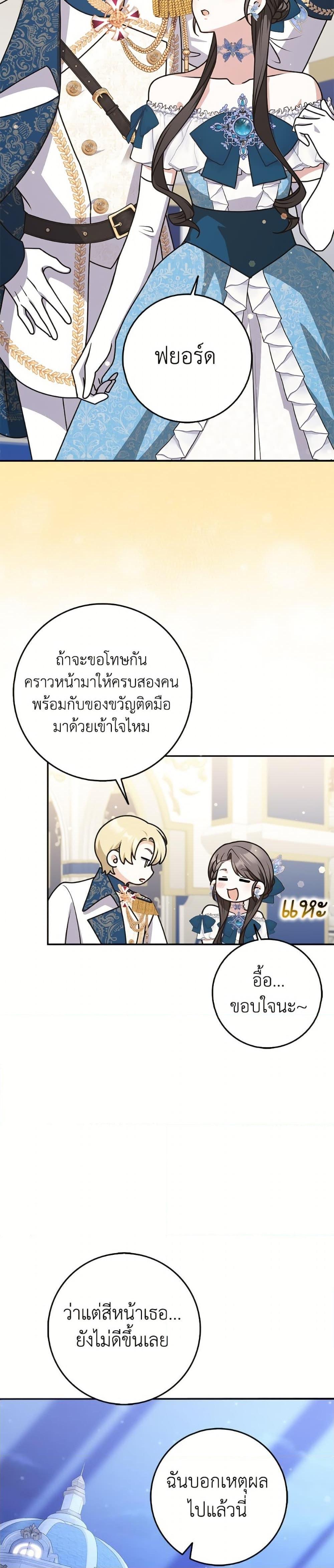 Friends Shouldn’t Act This Way ตอนที่ 81 33