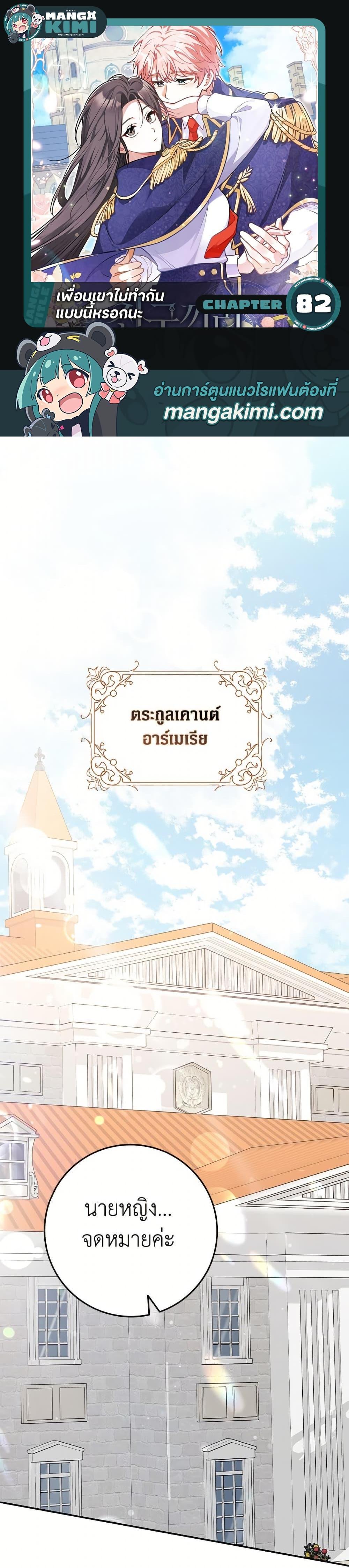 Friends Shouldn’t Act This Way ตอนที่ 82 1