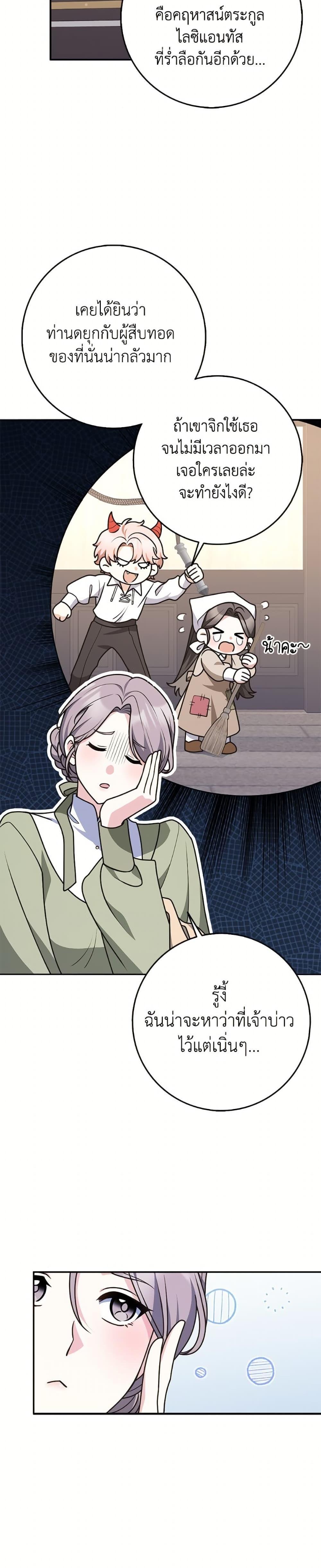 Friends Shouldn’t Act This Way ตอนที่ 82 4