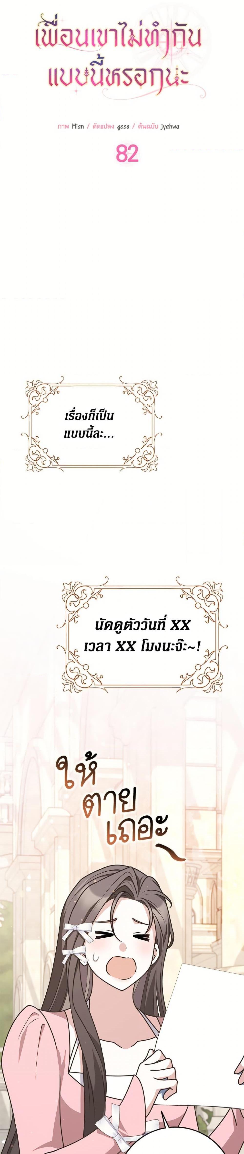 Friends Shouldn’t Act This Way ตอนที่ 82 7