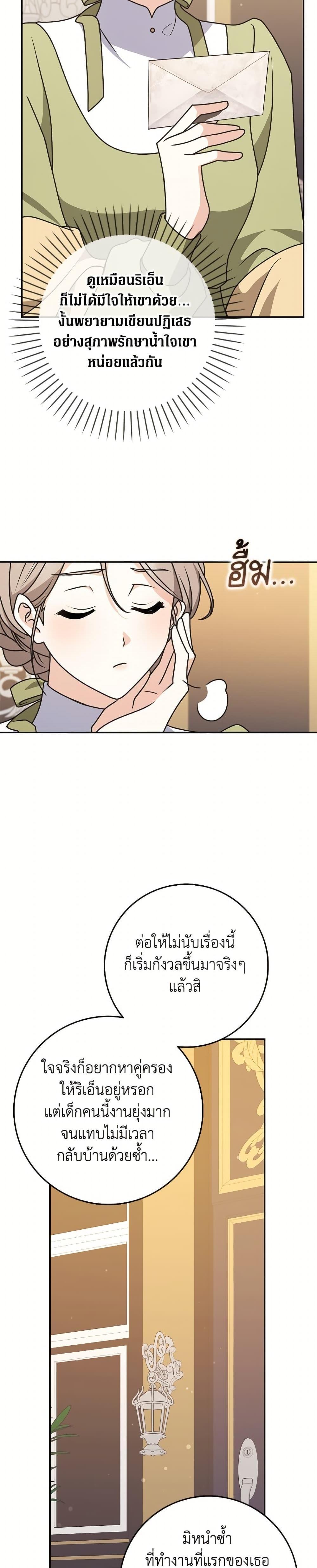 Friends Shouldn’t Act This Way ตอนที่ 82 3