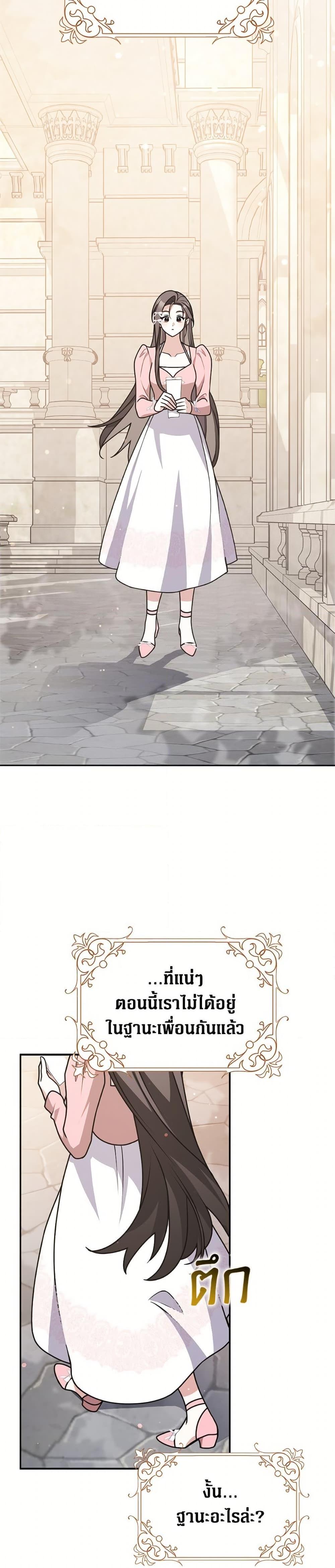 Friends Shouldn’t Act This Way ตอนที่ 82 10