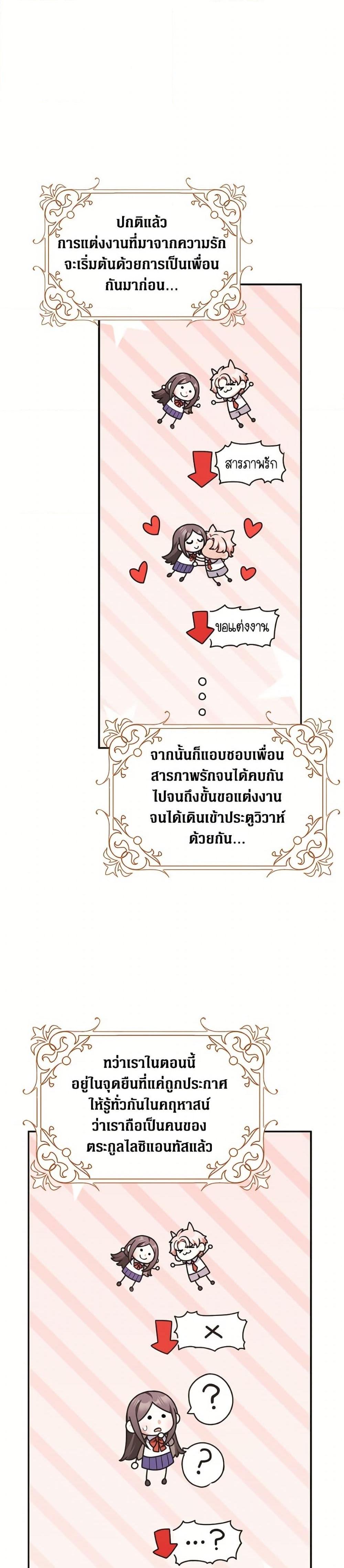 Friends Shouldn’t Act This Way ตอนที่ 82 11