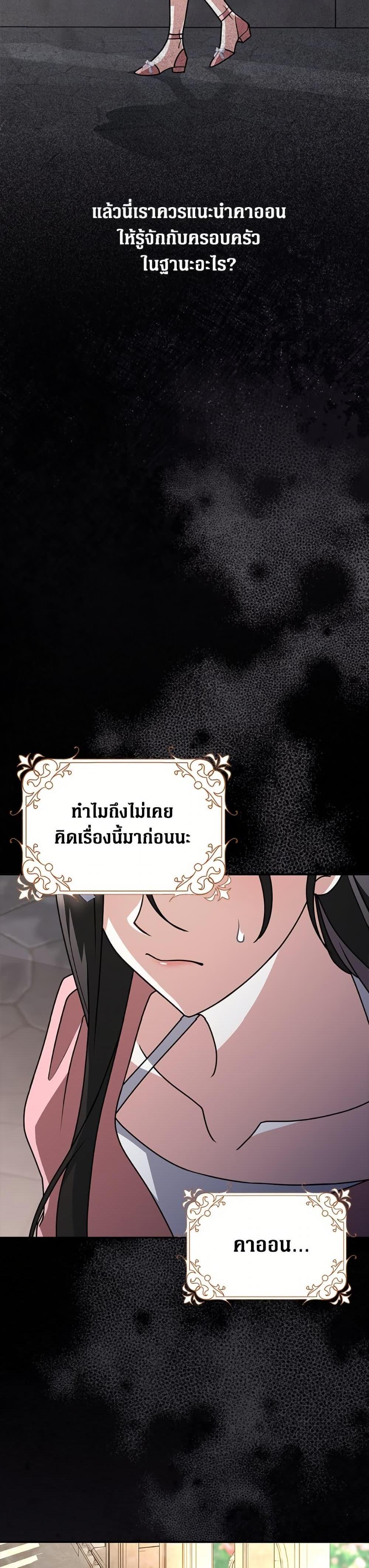 Friends Shouldn’t Act This Way ตอนที่ 82 14