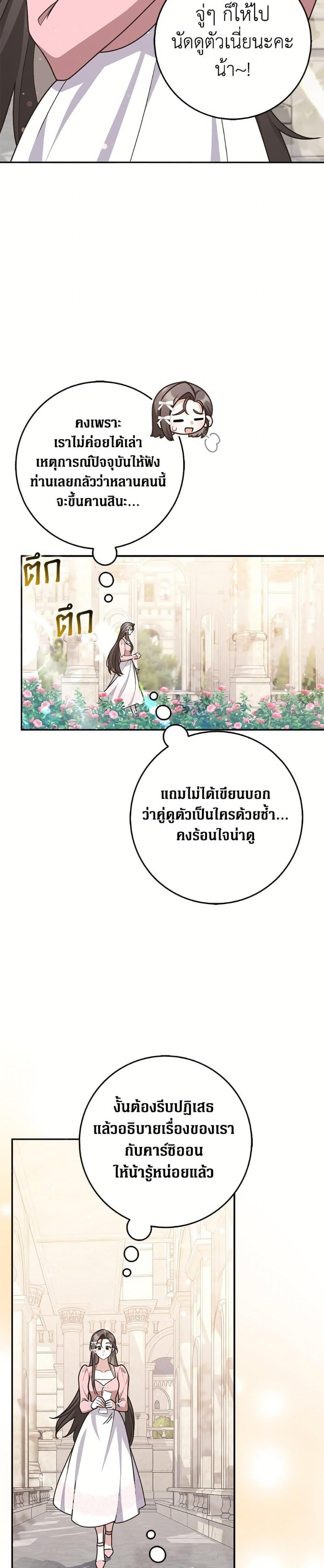 Friends Shouldn’t Act This Way ตอนที่ 82 8