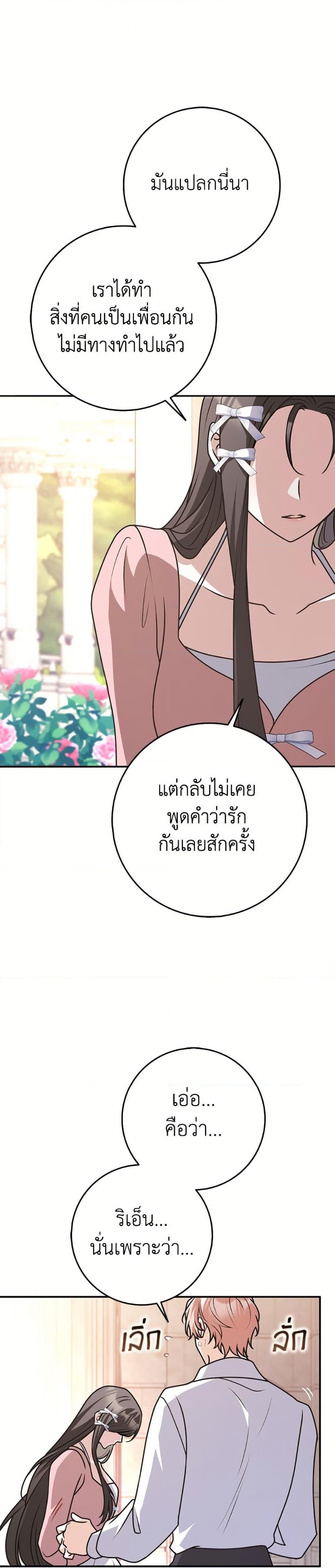 Friends Shouldn’t Act This Way ตอนที่ 82 21